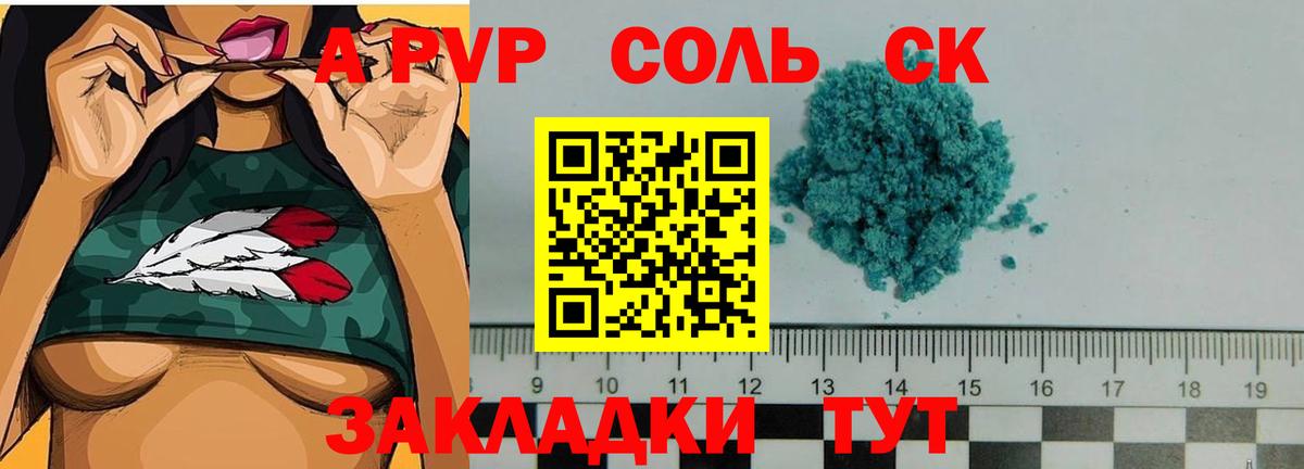 А ПВП Crystall Горно-Алтайск