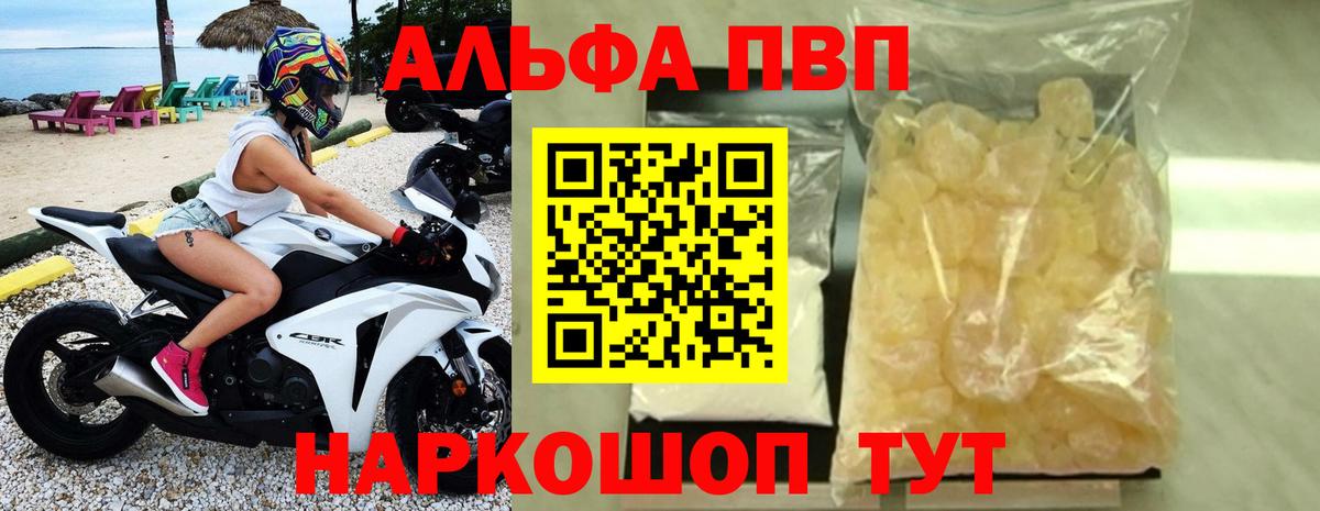 Альфа ПВП Соль  APVP мука  Вход с VPN  Горно-Алтайск  APVP VHQ 