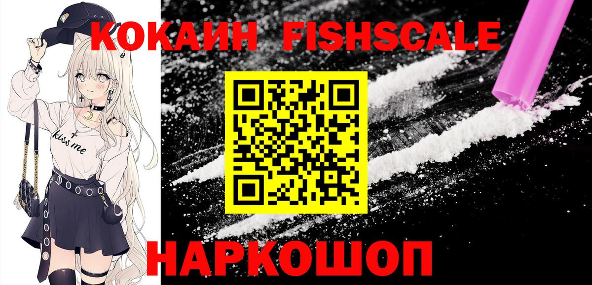 Cocaine Fish Scale Горно-Алтайск