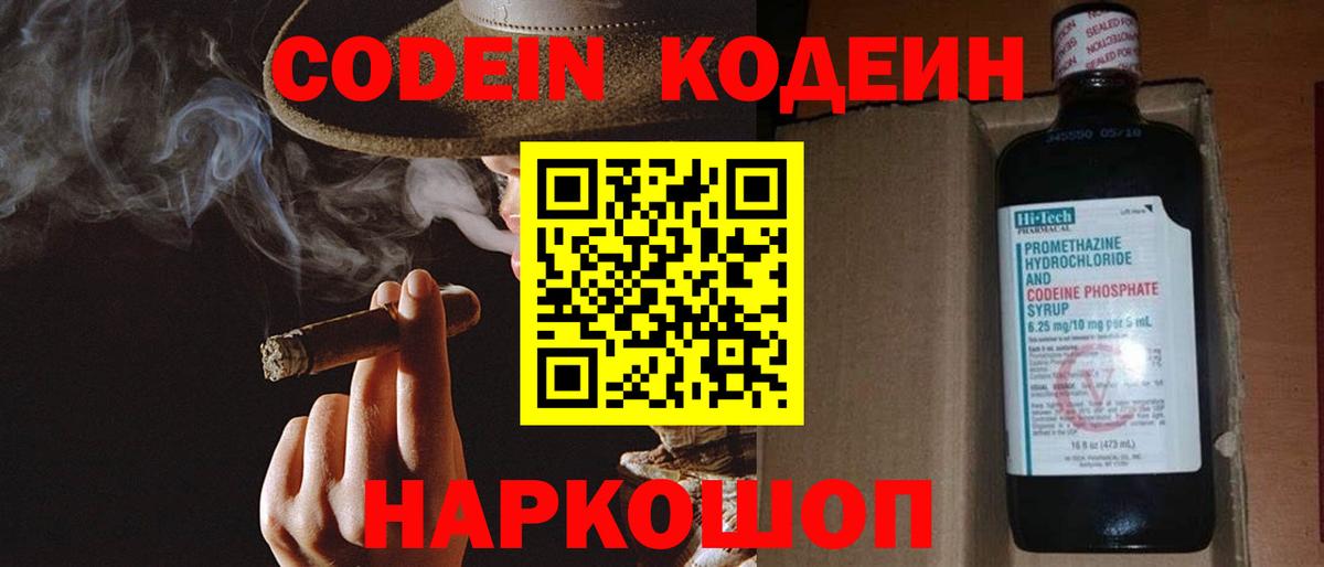 Кодеин напиток Lean (лин)  Вход с VPN  Горно-Алтайск 