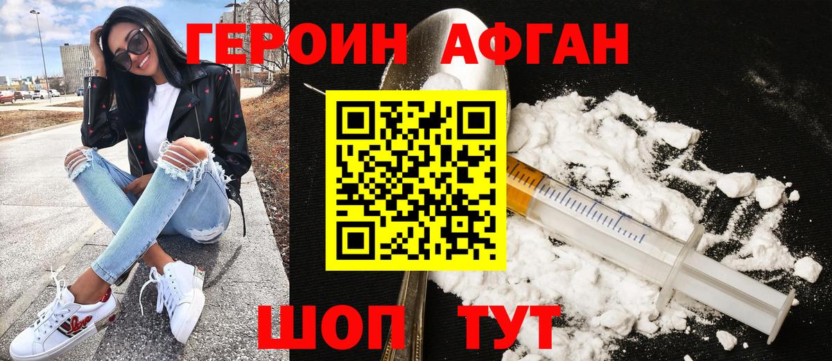 Героин хмурый Горно-Алтайск