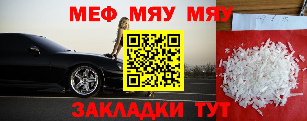 МЯУ-МЯУ мяу мяу  Вход с VPN  Горно-Алтайск  Меф  МЯУ-МЯУ VHQ 