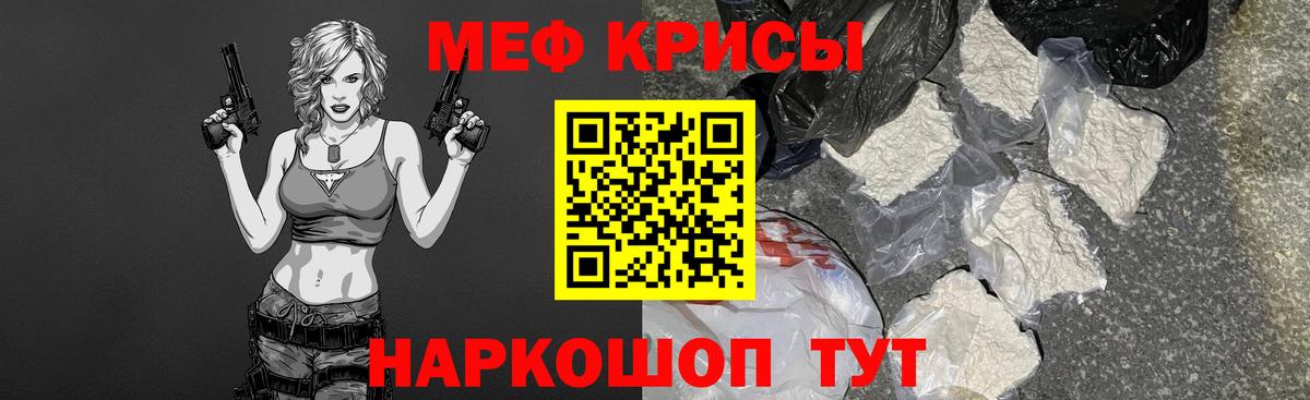 Меф мяу мяу мука Горно-Алтайск