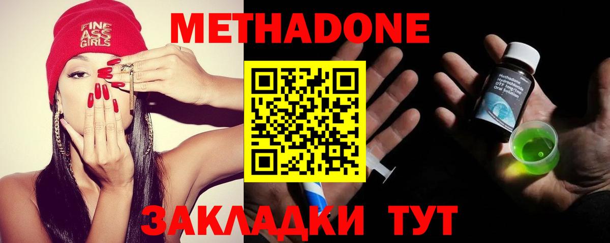 Метадон мёд Горно-Алтайск